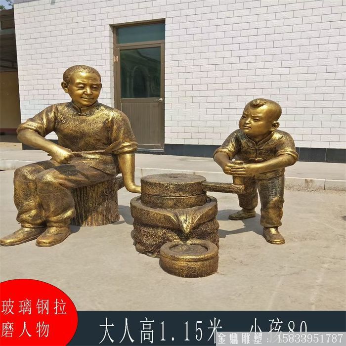 玻璃钢仿铜民俗人物雕塑 石磨子 母子石磨雕塑